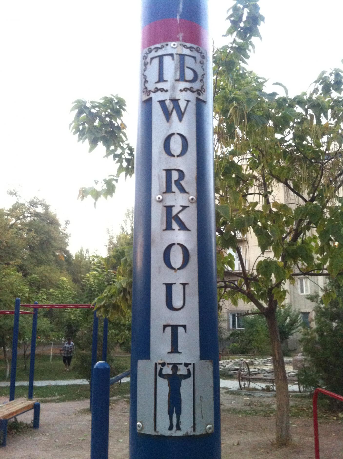 workout-place