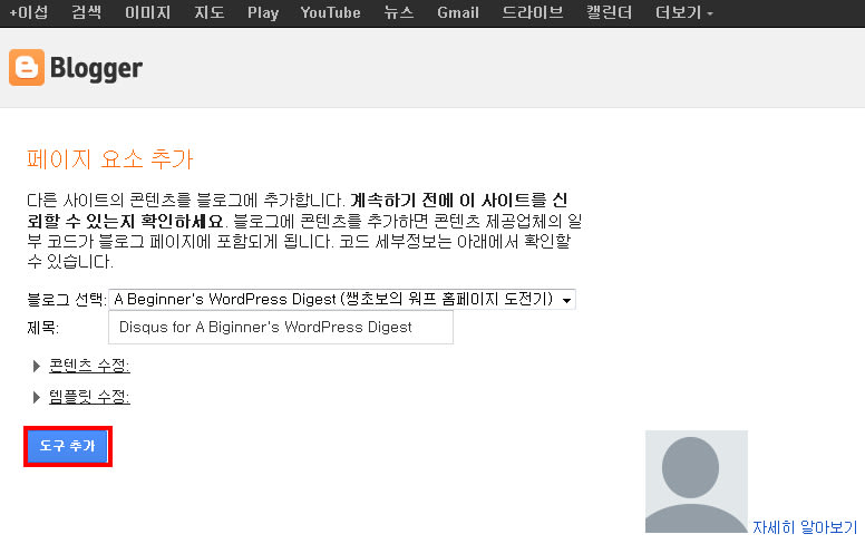 Import-page-elements-in-blogger