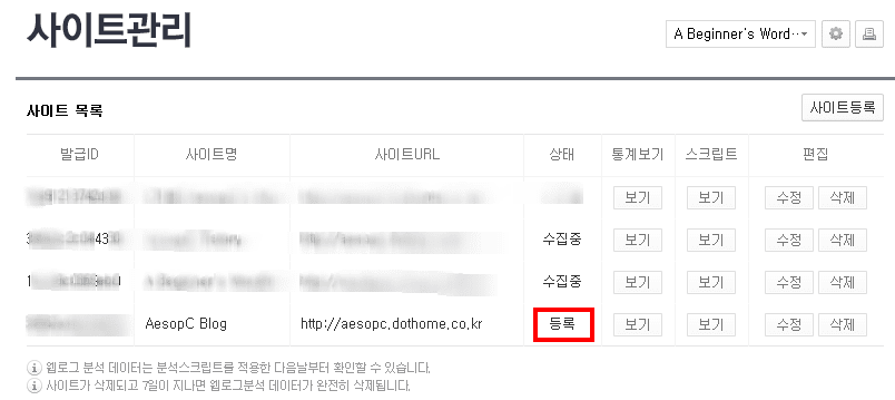 analytics.naver.com-management-mysites2