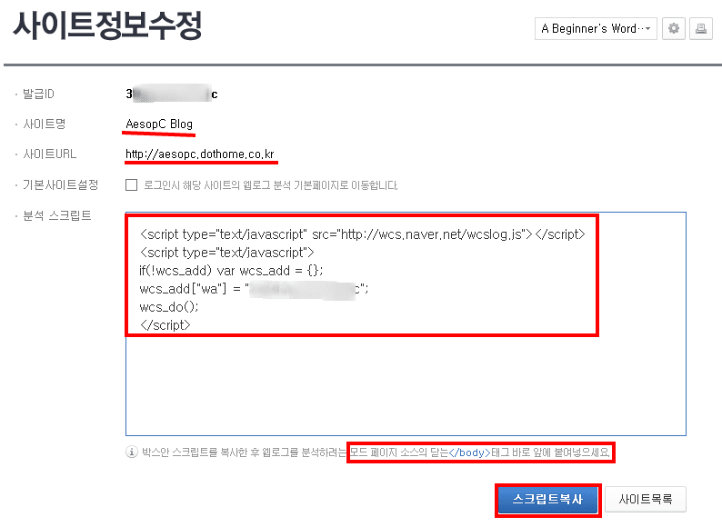 analytics.naver.com-management-confirmForm(1)