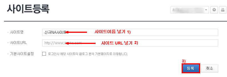analytics.naver.com-management-registrationForm