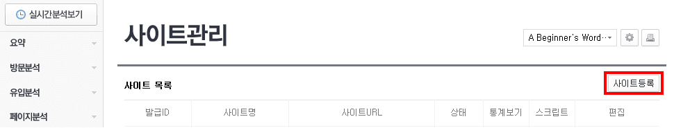 analytics.naver.com-management-mysites(2)