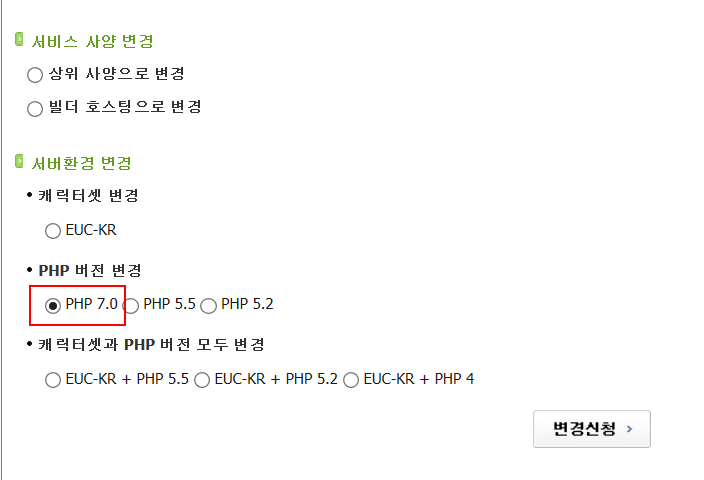 php버전변경 신청 메뉴