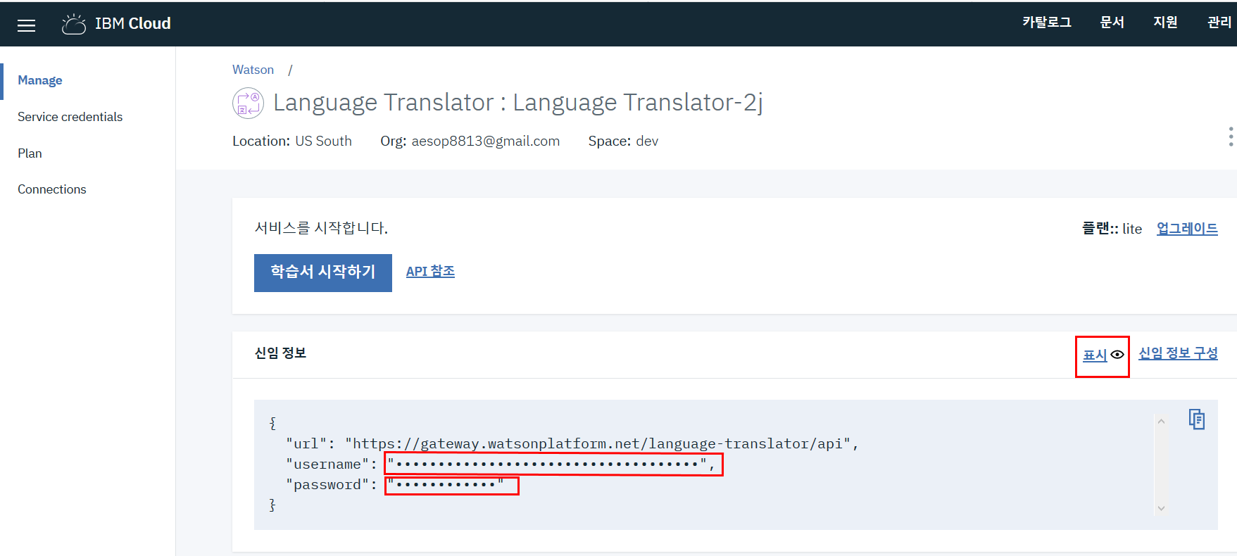 Watson_Language_Translator