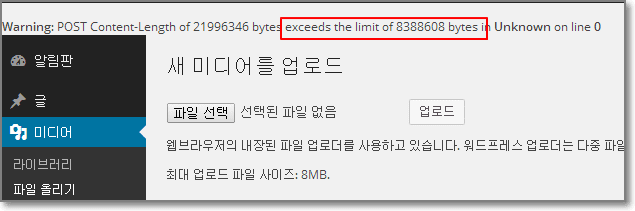 File-exceeds-the-limit-of-8388608-bytes