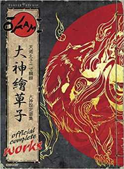 Okami Official Complete Works: Capcom: 8601405926487: Amazon.com: Books