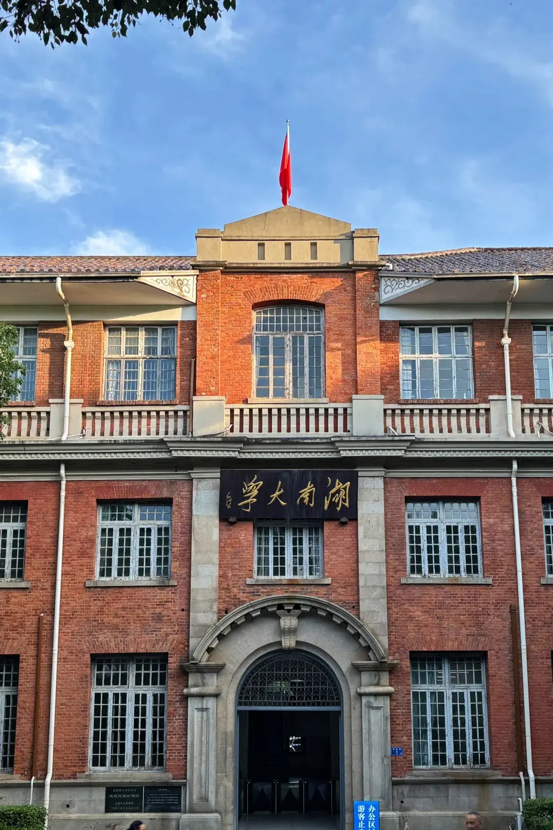 Hunan University old building