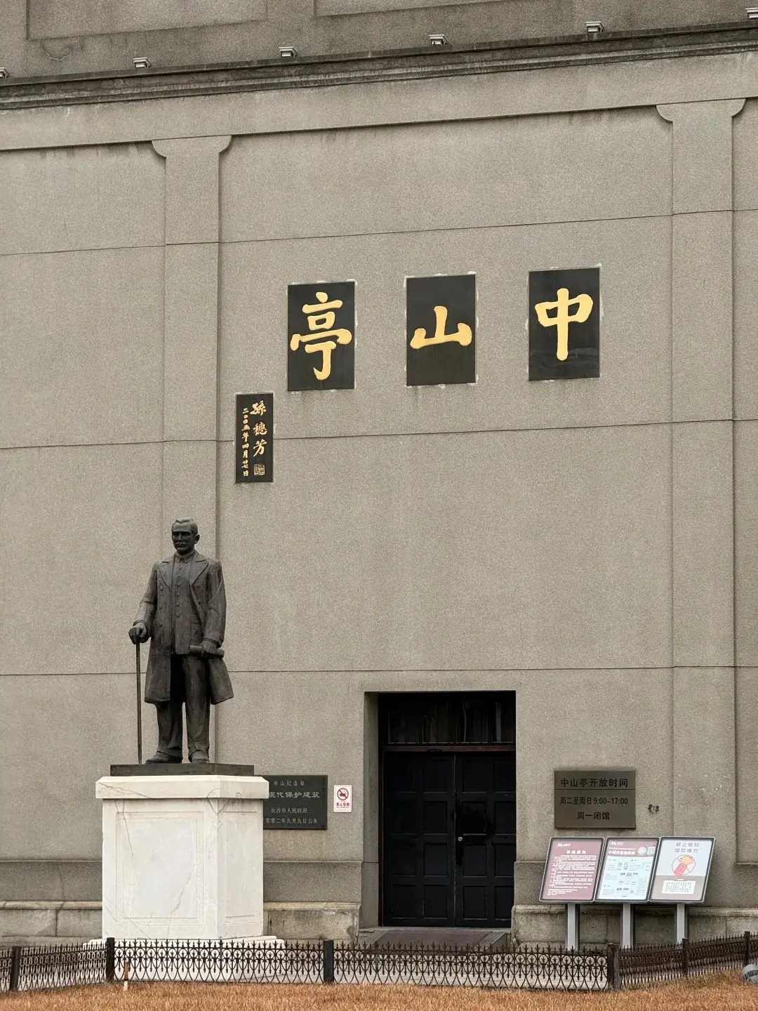 Zhongshan Pavilion