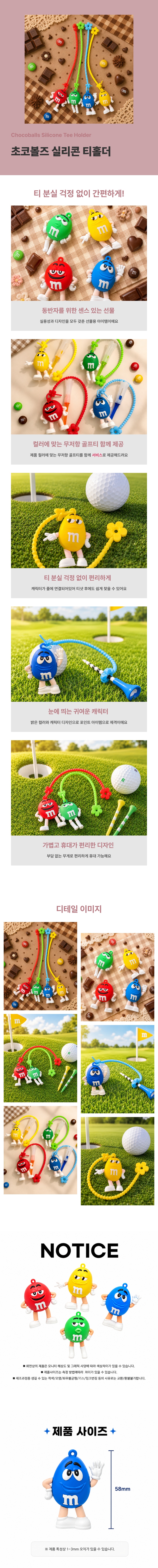 초코볼즈 골프 티걸이 상세 설명 1