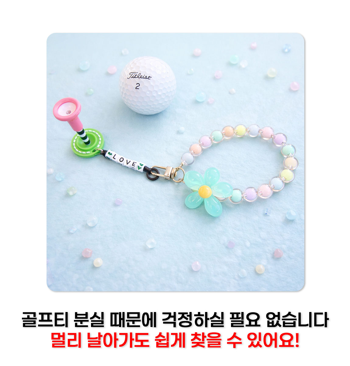 꽃 비즈 골프 티걸이 상세 설명 2