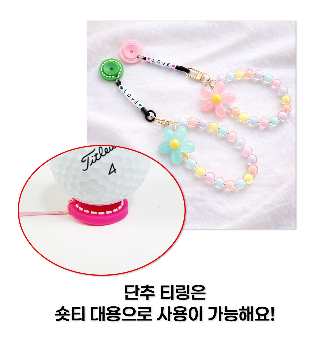 꽃 비즈 골프 티걸이 상세 설명 4