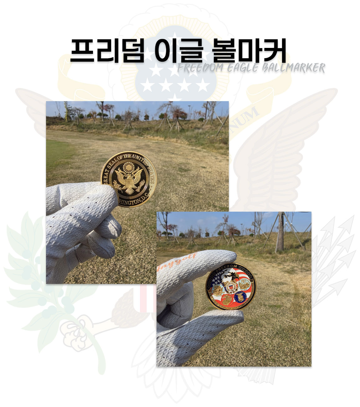 프리덤 이글 볼마커 상세 설명 1
