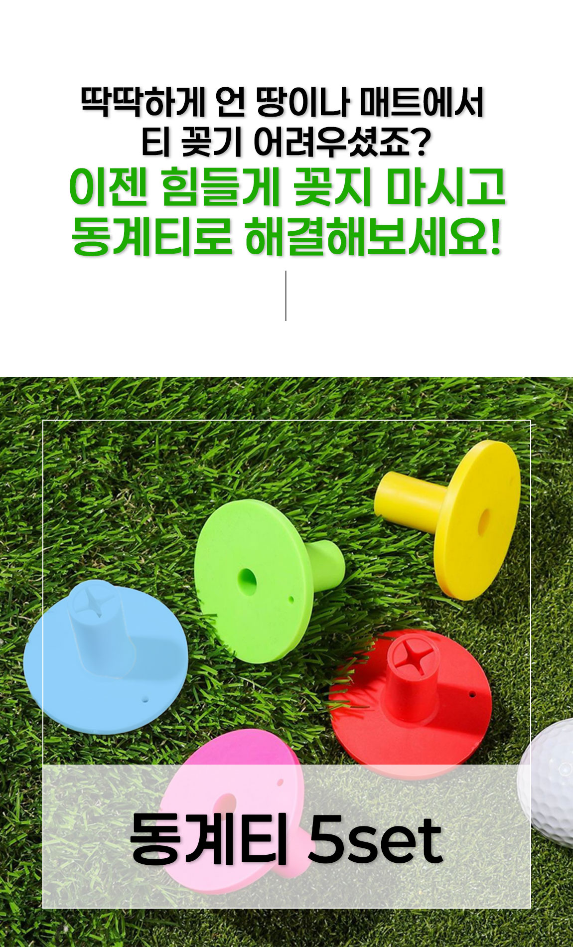동계고무티 5세트 상세 설명 1