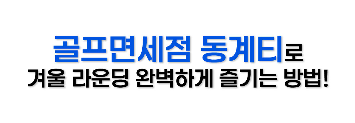 동계고무티 5세트 상세 설명 2