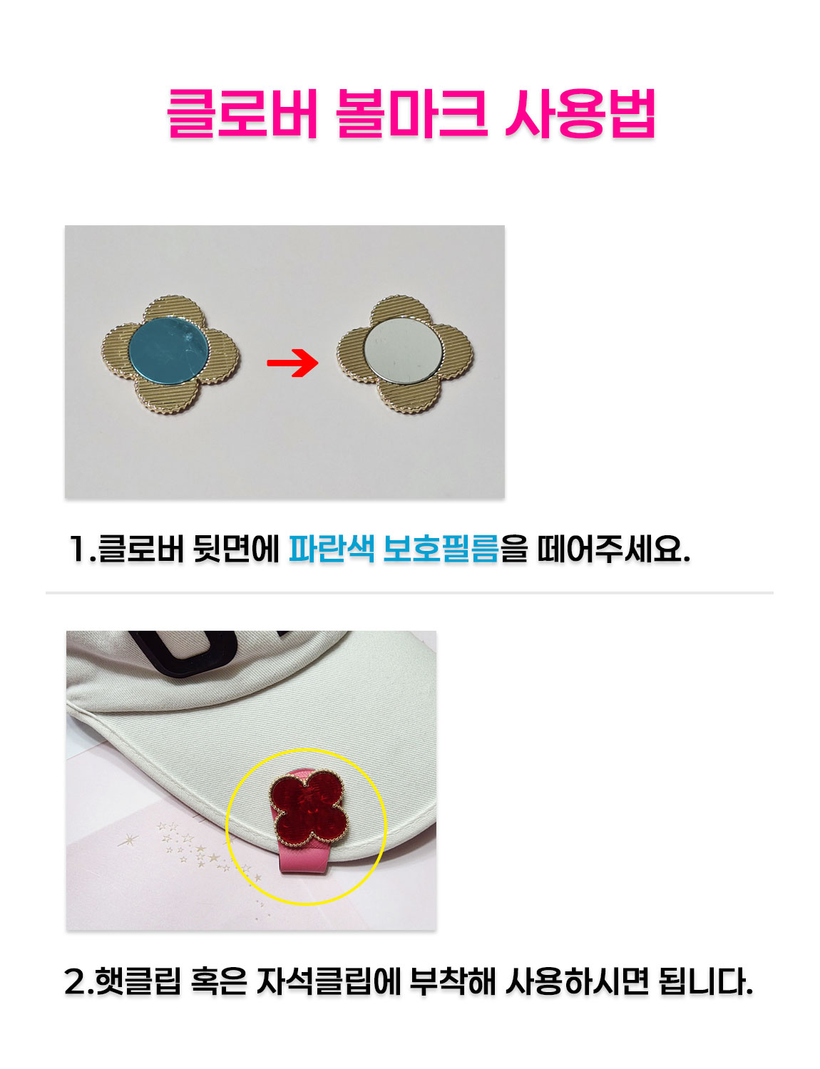 클로버 볼마커 5개세트 (햇클립 포함) 상세 설명 4
