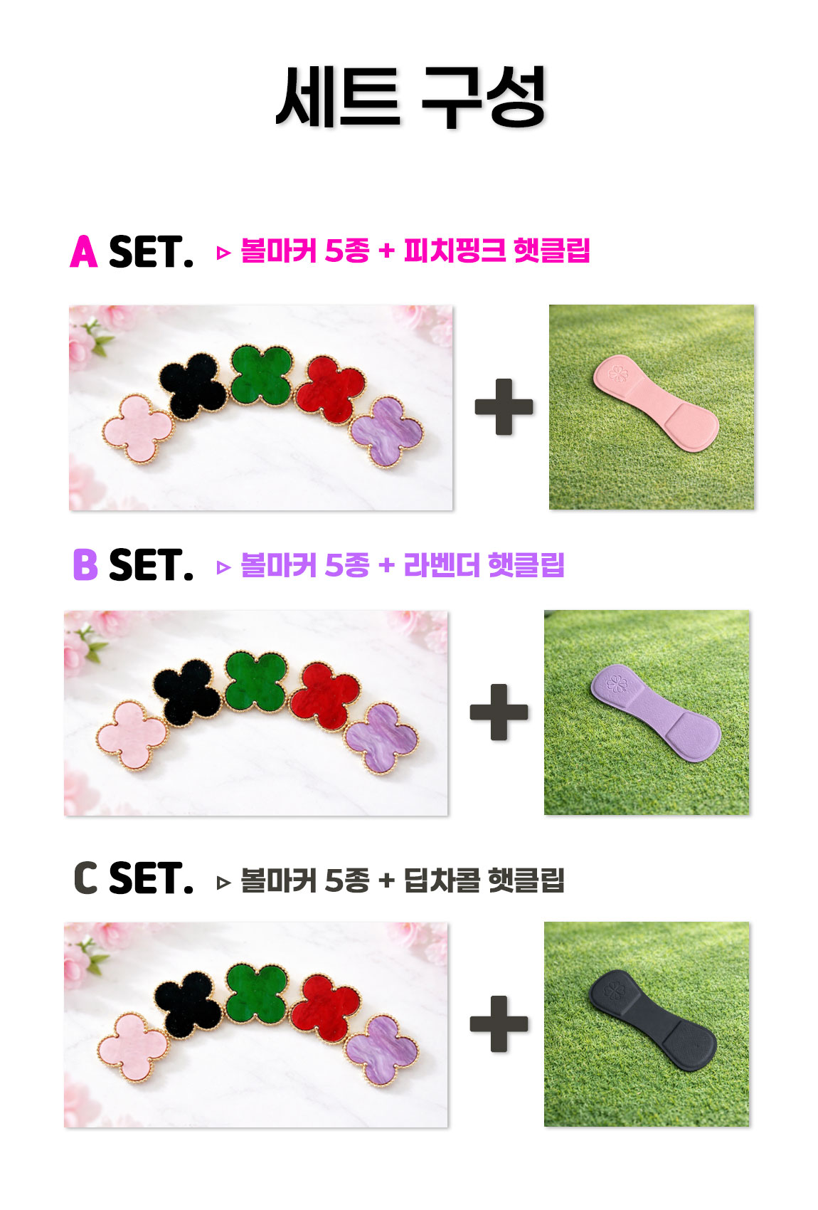 클로버 볼마커 5개세트 (햇클립 포함) 상세 설명 6