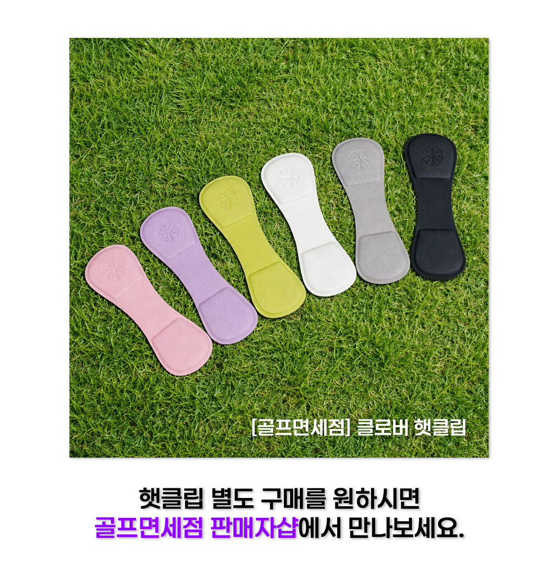 클로버 볼마커 5개세트 (햇클립 포함) 상세 설명 8
