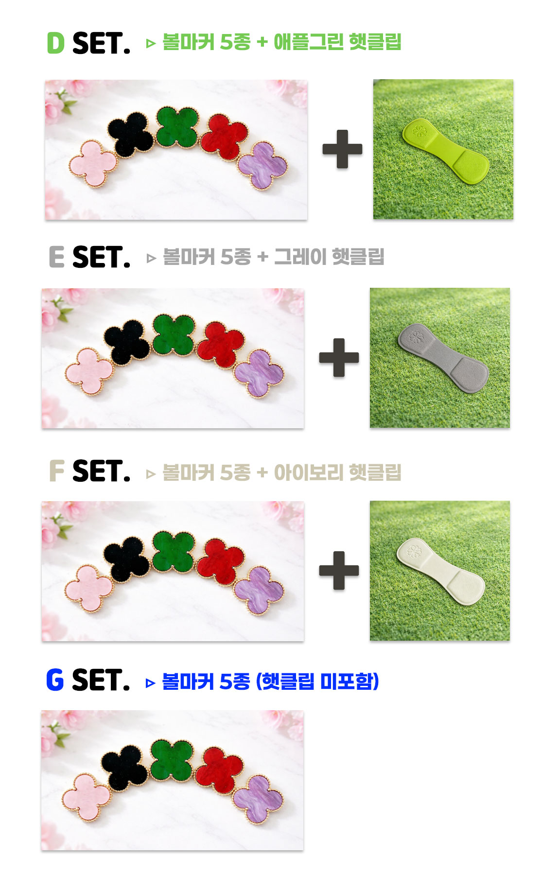 클로버 볼마커 5개세트 (햇클립 포함) 상세 설명 7