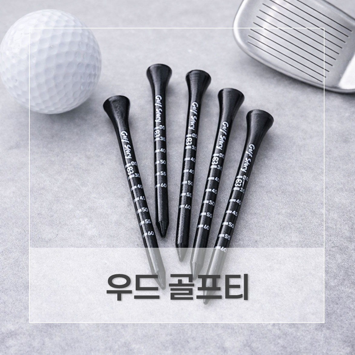 잘 안부러지는 대나무 골프티 나무티 틴케이스 세트 상세 설명 1