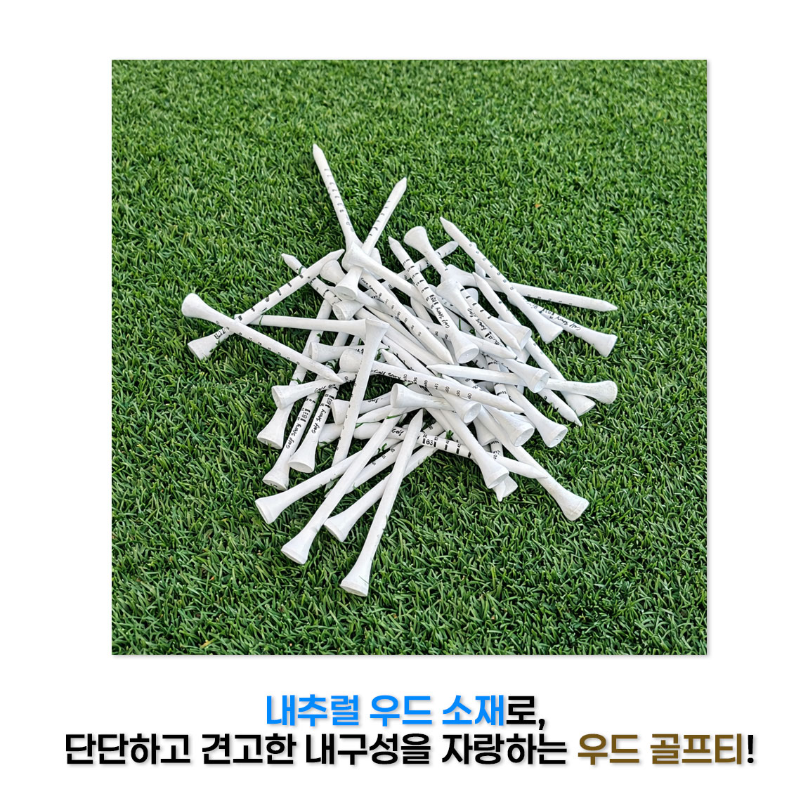 잘 안부러지는 대나무 골프티 나무티 틴케이스 세트 상세 설명 2