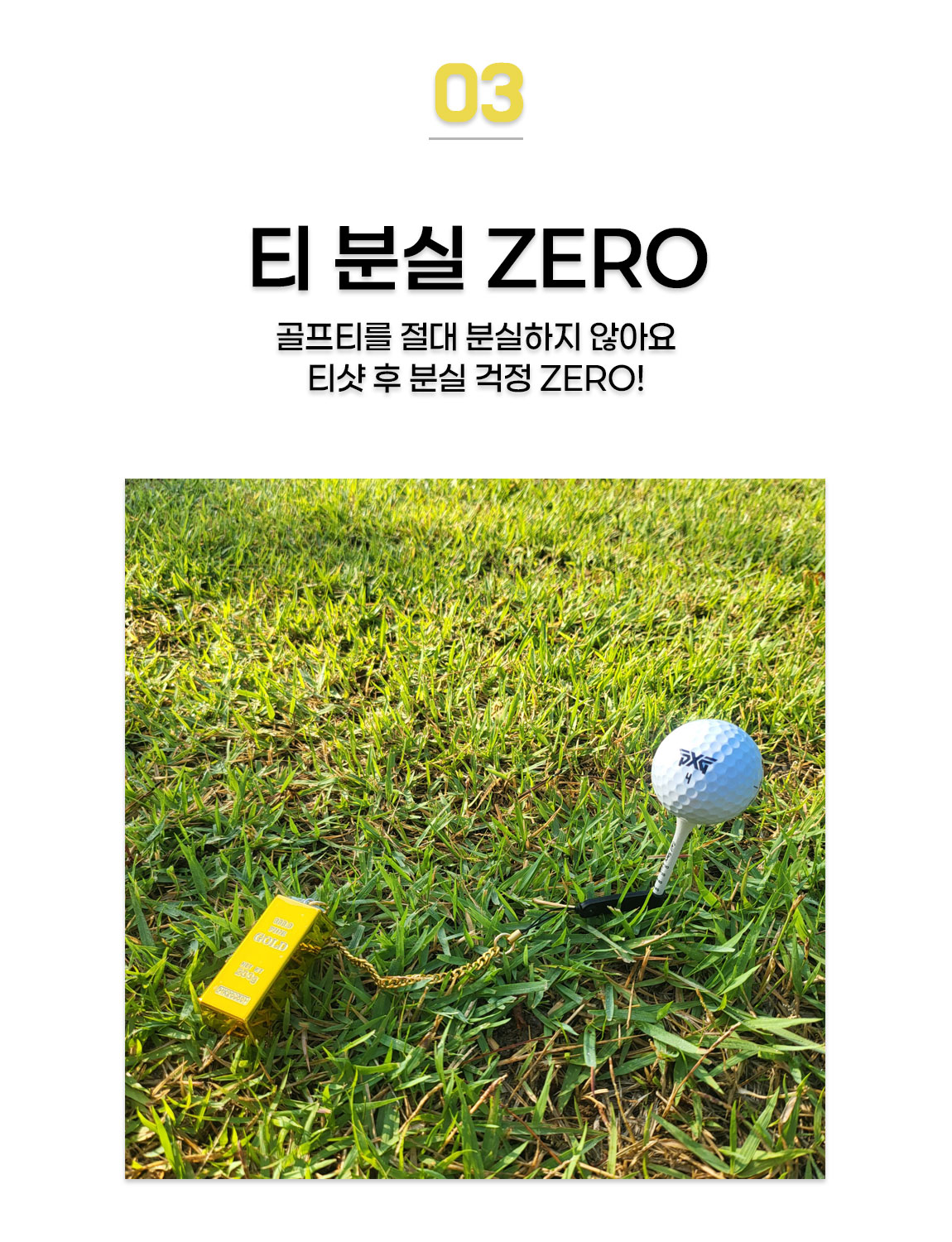 골프티걸이 분실방지 골드바 자석 마그넷티걸이 상세 설명 4