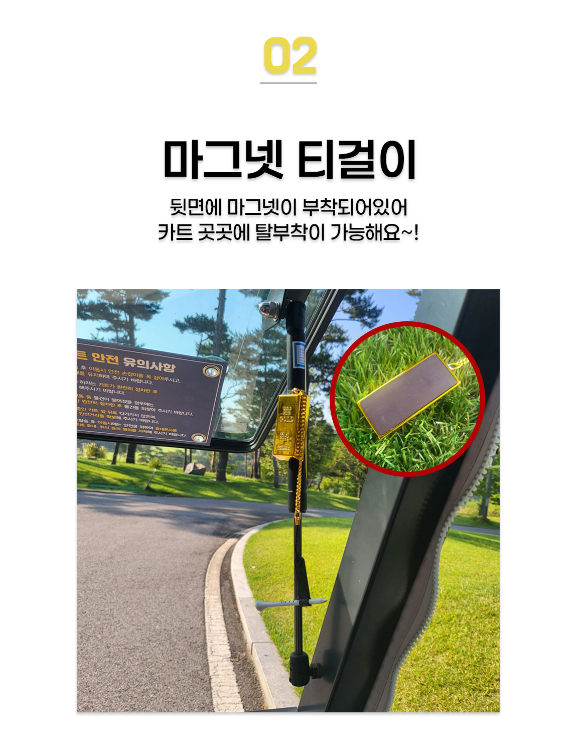 골프티걸이 분실방지 골드바 자석 마그넷티걸이 상세 설명 3