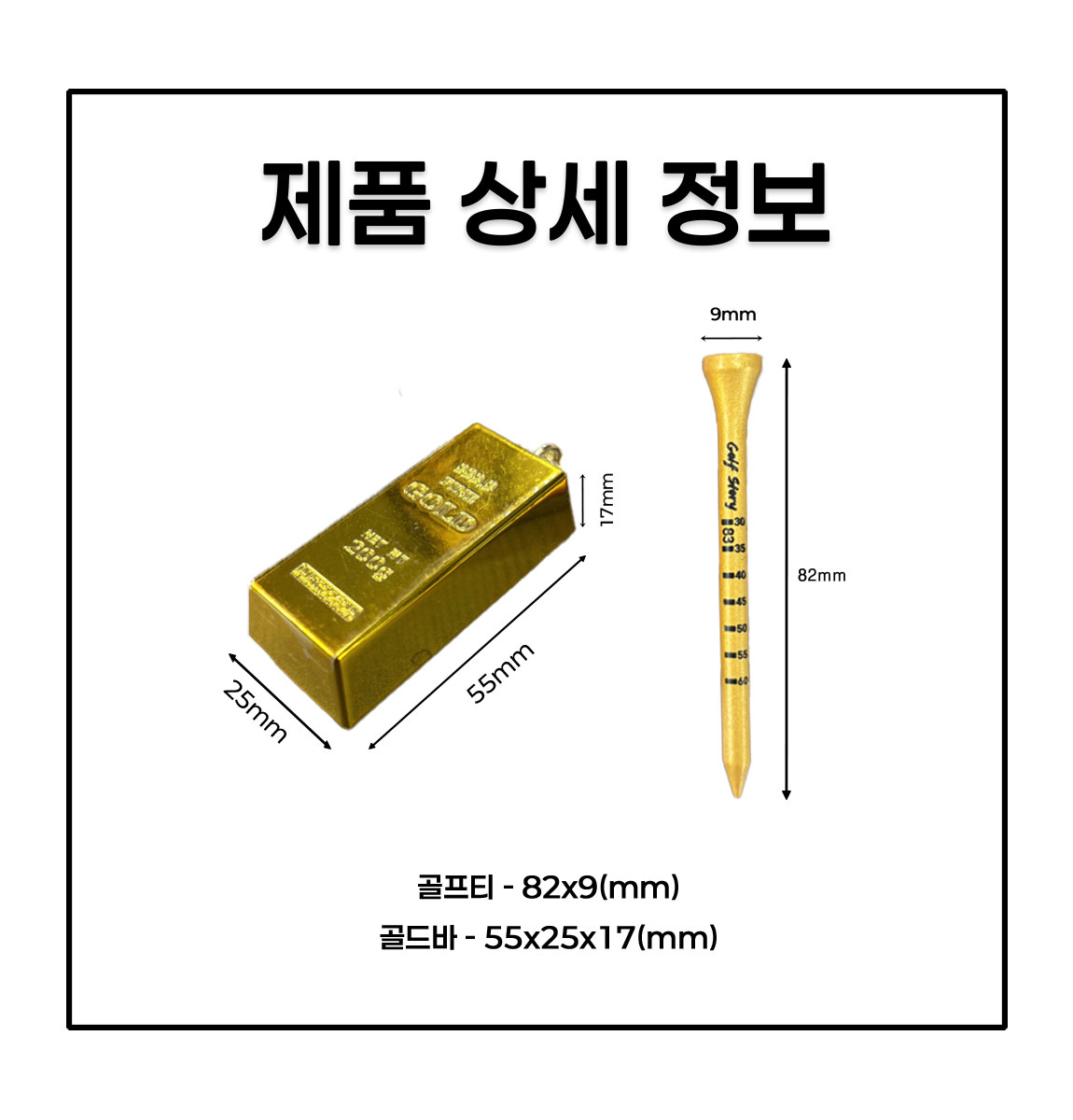 골프티걸이 분실방지 골드바 자석 마그넷티걸이 상세 설명 9
