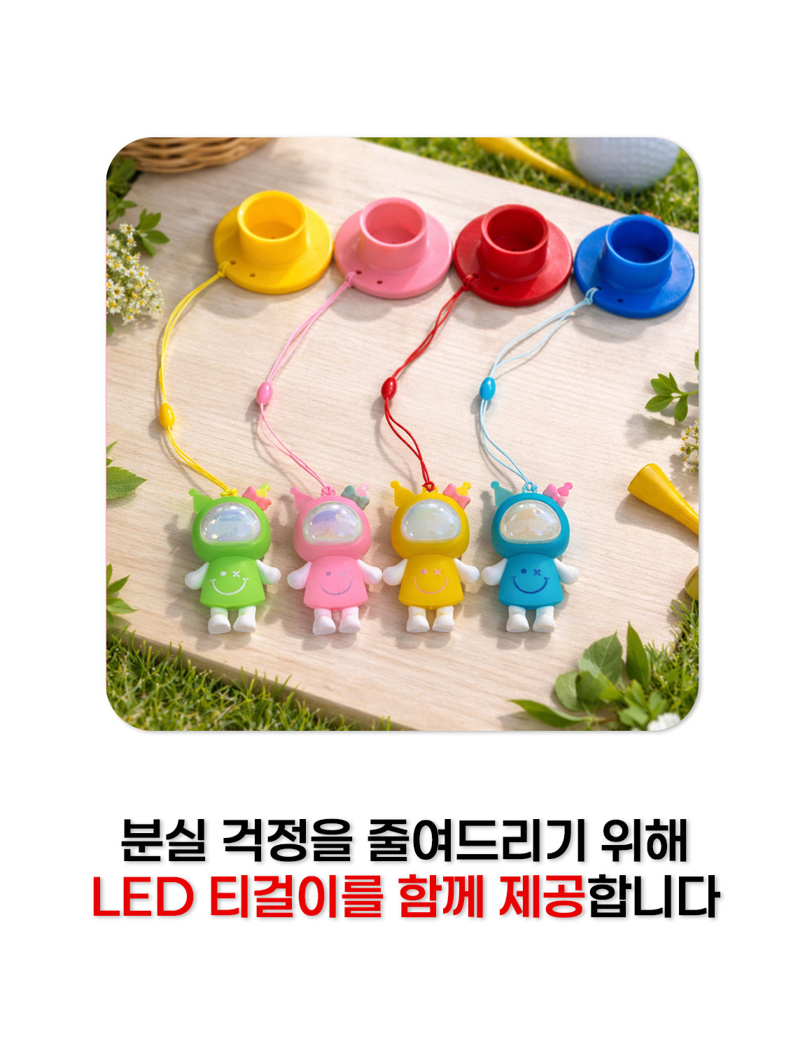 LED 파크골프 고무티 상세 설명 2