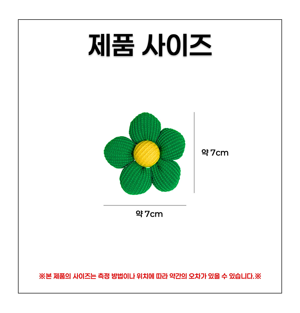 통통 플라워 봉제 꽃 티걸이 상세 설명 11