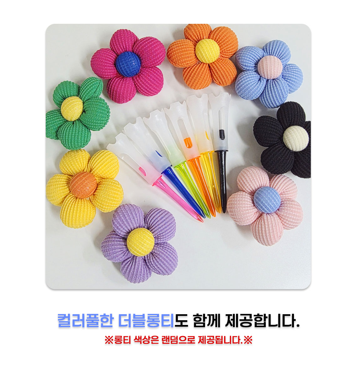 통통 플라워 봉제 꽃 티걸이 상세 설명 5