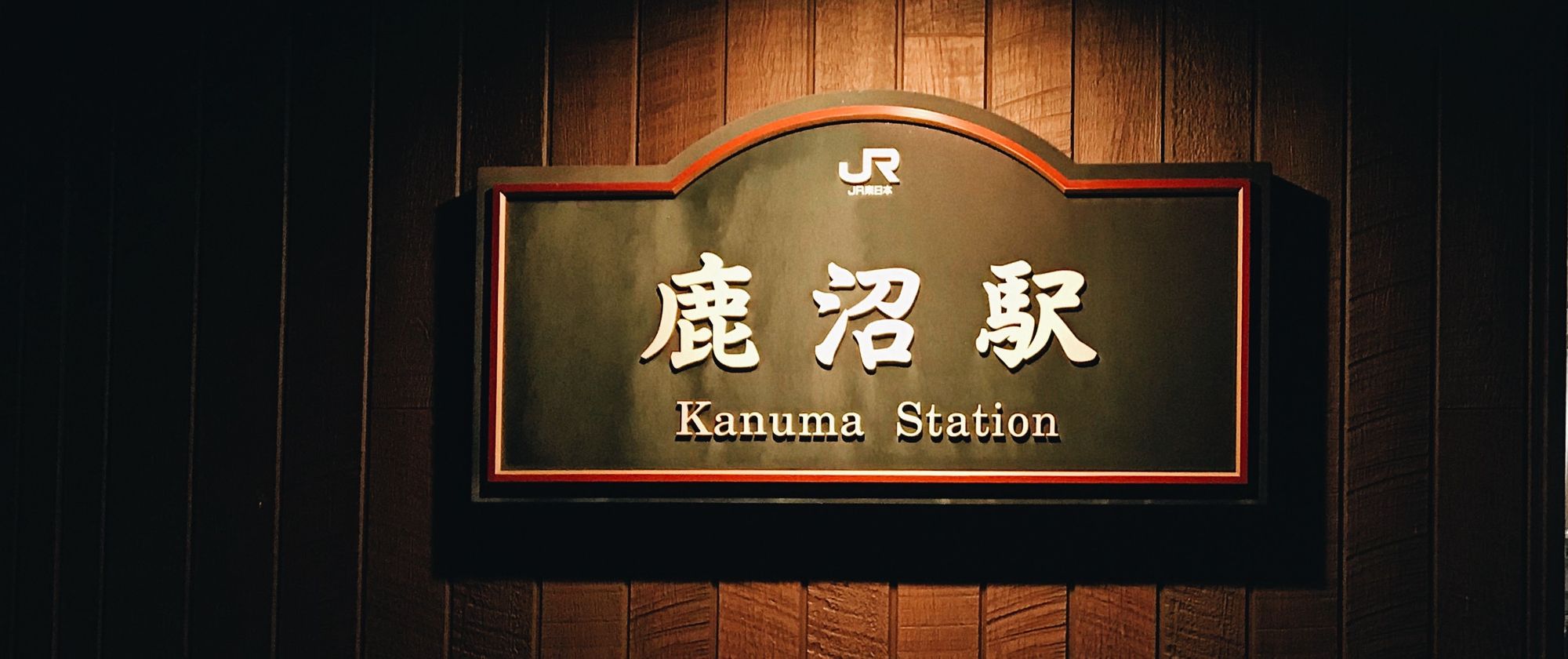 栃木鹿沼｜文青咖啡小鎮