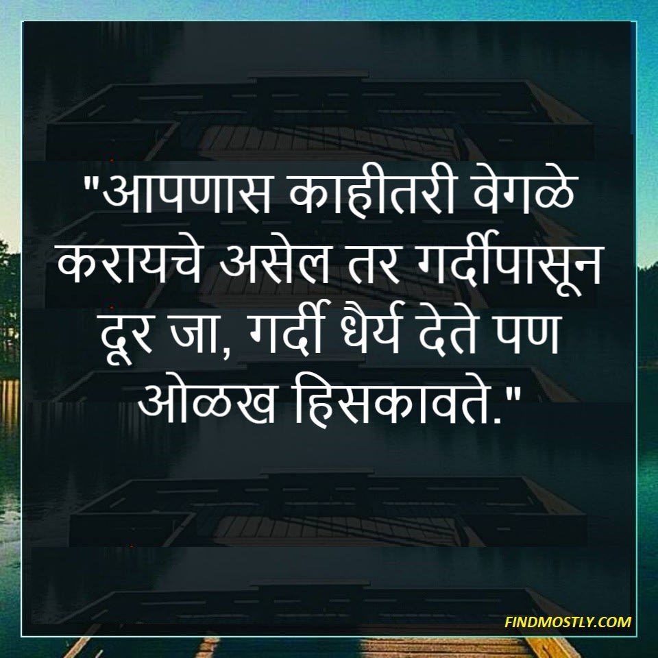 MARATHI QUOTES