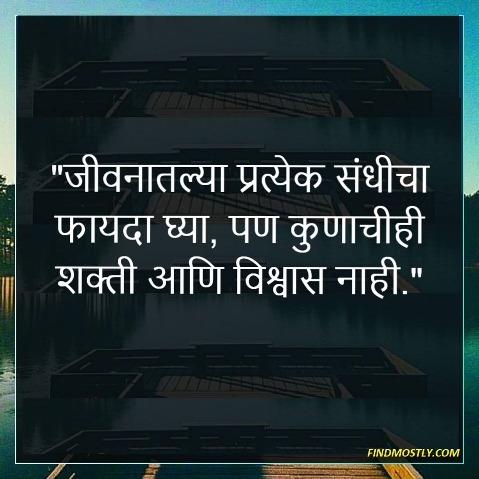 motivational quotes in marathi (1)
