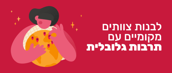 illustration of a person holding a pizza with location pins against a red background, text in Hebrew about global pizza locations