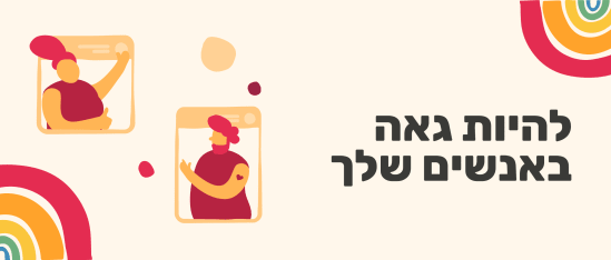 היי-בוב גאה גלובל