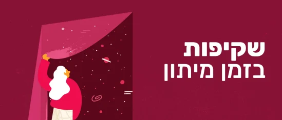 שקיפות בזמן מיטבונ, Illustration of a person unveiling a cosmic curtain with stars and planets in a vibrant design.