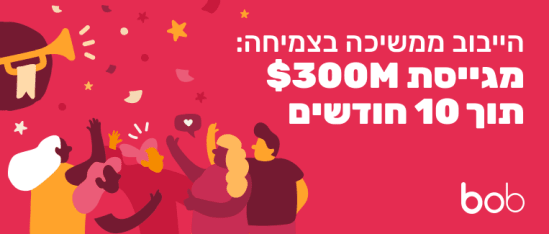 celebration of funding success with diverse people cheering and a megaphone highlighting $300M in new investments, colorful confetti effects