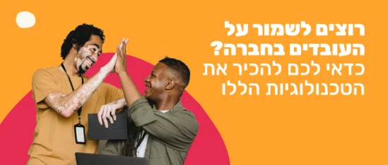 שני אנשים מחייכים ונוגעים בכפות ידיהם על רקע צבעוני עם טקסט מובלט למטרות פרסומיות, שני אנשים בשיחה חווייתית על טכנולוגיה