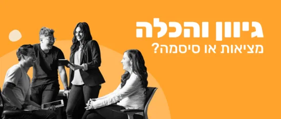 האם עולם ההייטק פתוח לכולם? על חרדים וערבים בהייטק הישראלי - Inclusivity-and-Diversity-reality-or-slogan_Lobby_763x325.png