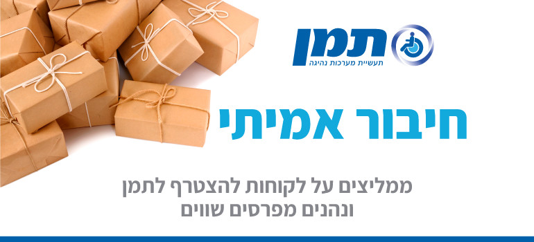 חיבור אמיתי תמן חיבור אמיתי