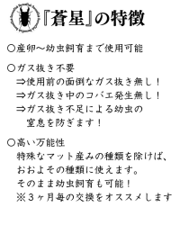 オリジナル産卵マット 『蒼星 - ブルースター -』 10L 3
