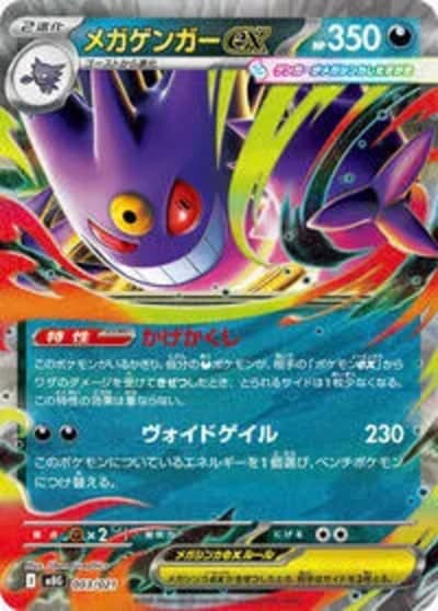 Mega Gengar ex (JP)