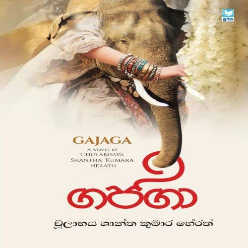 Gajagaa / ගජගා