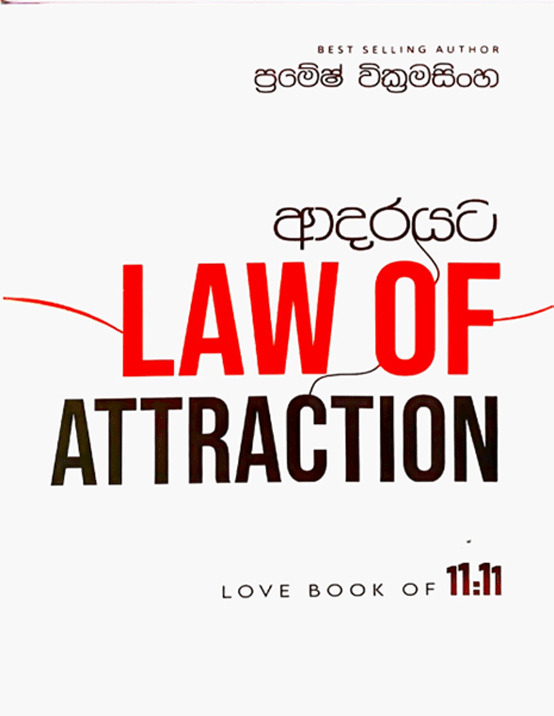 Aadarayata LAW OF ATTRACTION / ආදරයට LAW OF ATTRACTION