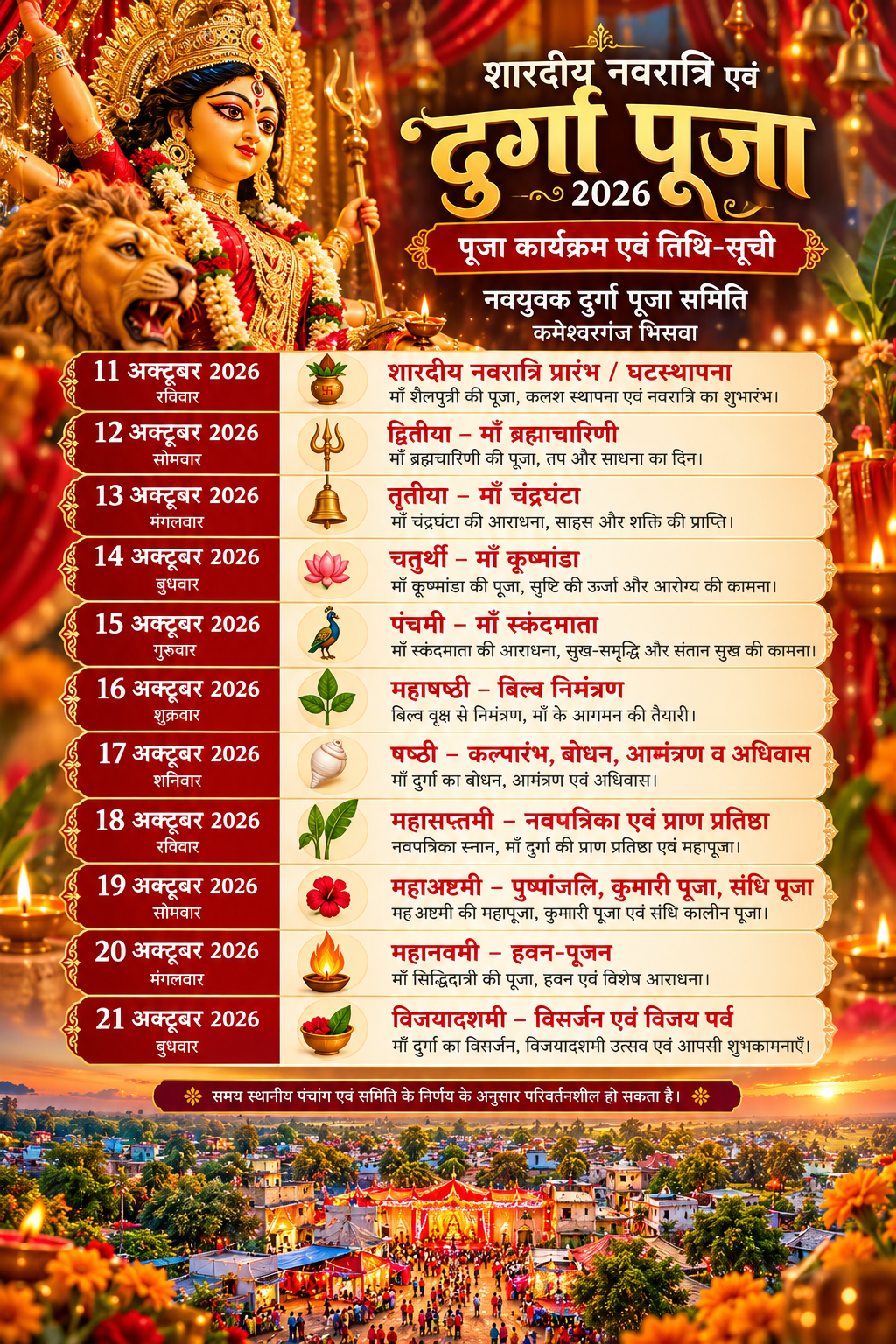 माँ दुर्गा के पावन आगमन का शुभ संदेश 🙏 - Sansthit Update