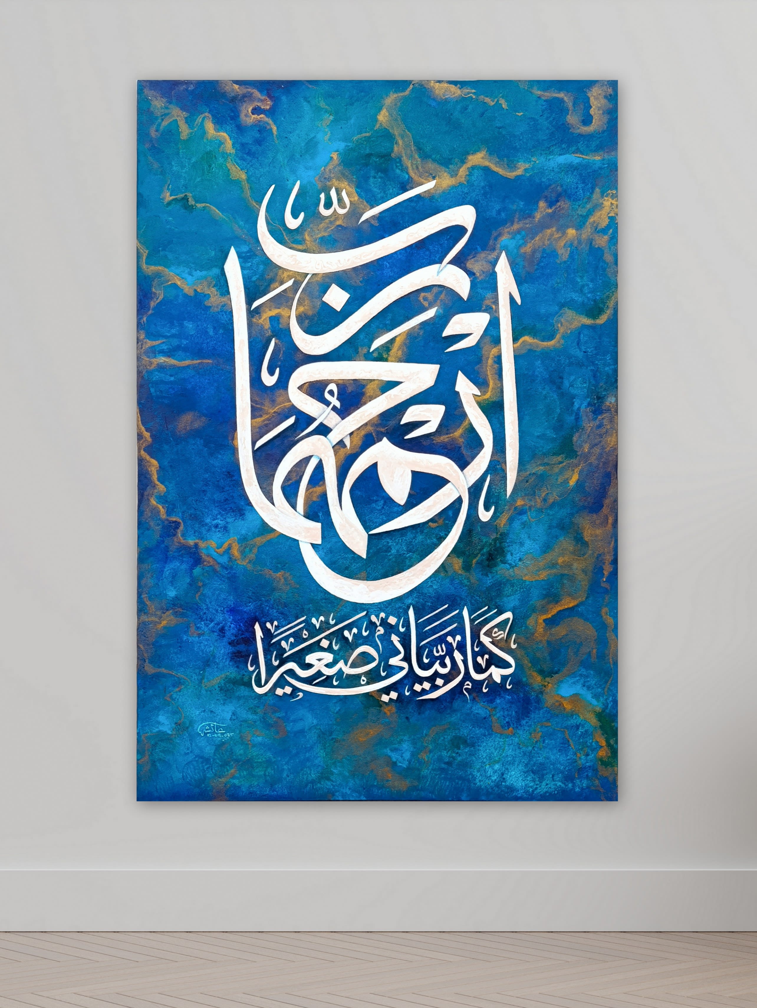 Rabbir hamhuma kama rabbayani sagheera, 24x36 inches