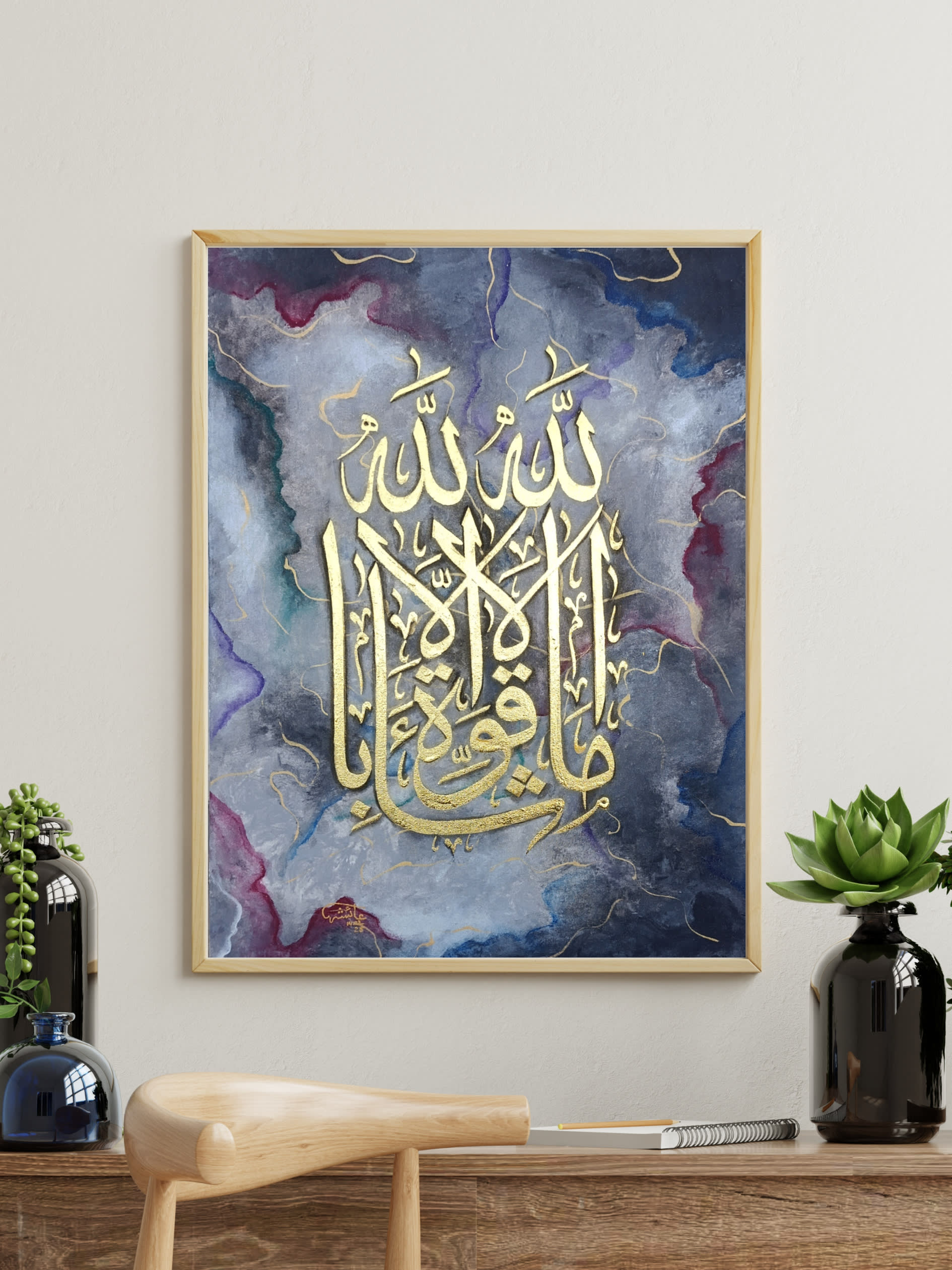 Mashallah la quwwata illa billah, 20 x 27 inches