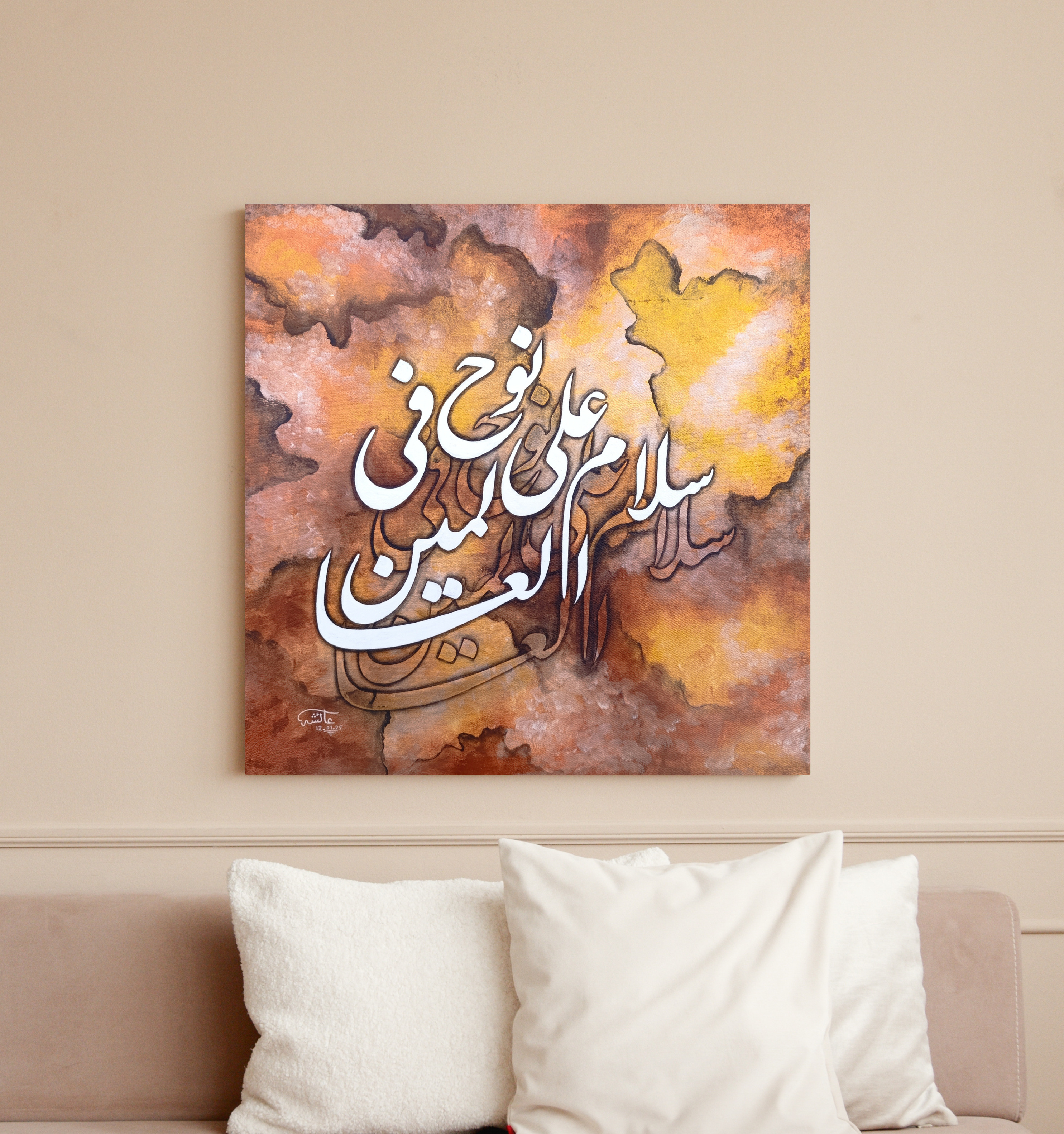 Salamun Ala Nuhin Fil Alamin, 24x24 inches