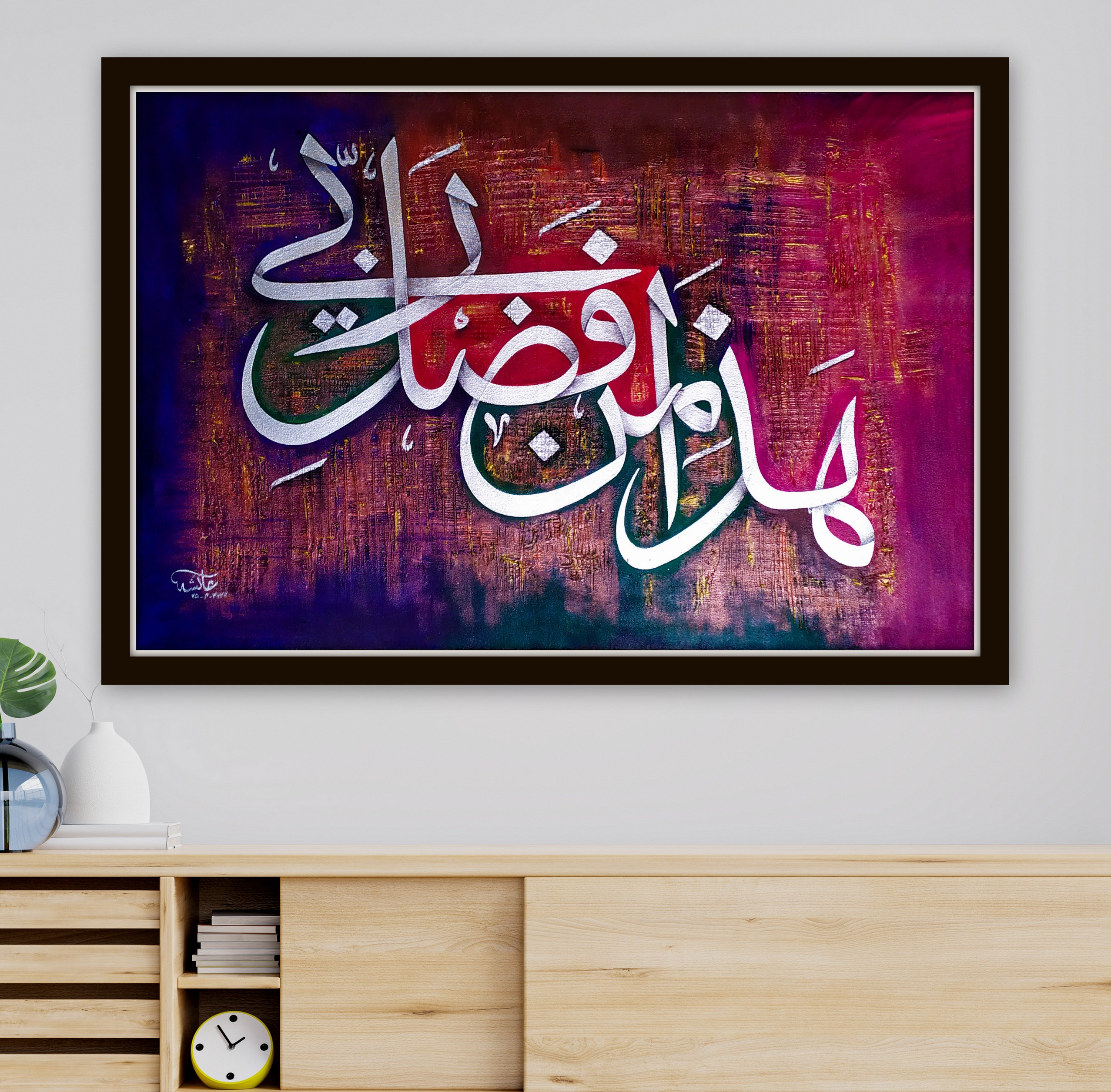Haza min fazle rabbi, 36x24 inches