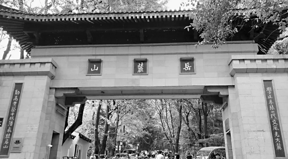 岳麓山入口